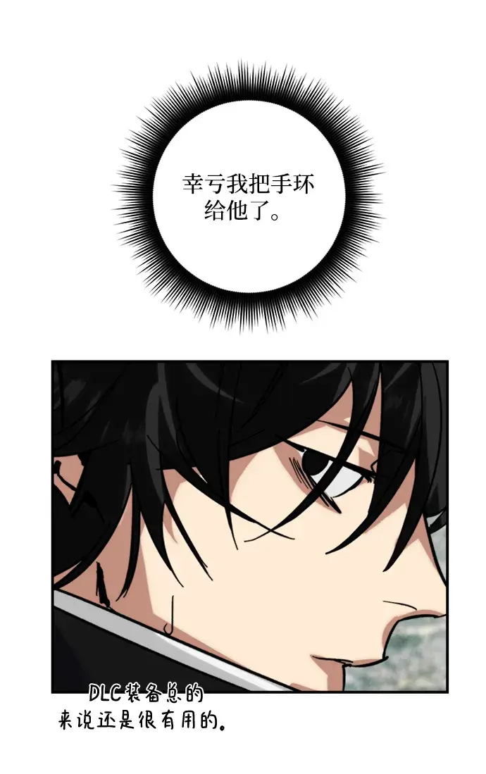 漫画《重生最强玩家》[第59话] 流星（1）第12张图