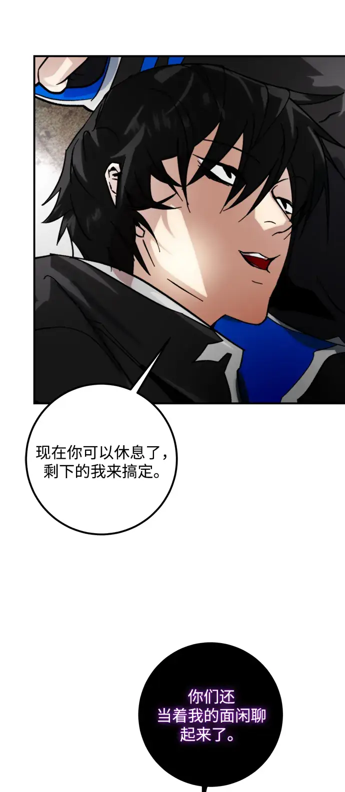 漫画《重生最强玩家》[第59话] 流星（1）第18张图