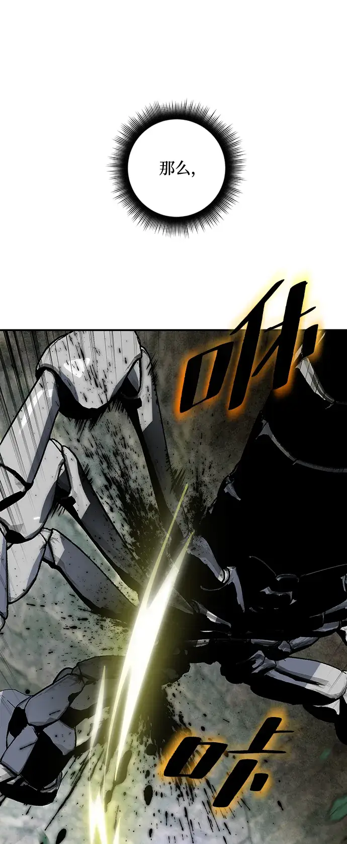 漫画《重生最强玩家》[第59话] 流星（1）第32张图