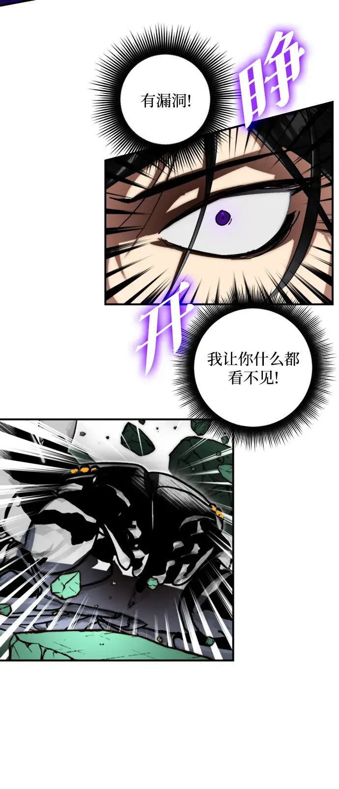 漫画《重生最强玩家》[第59话] 流星（1）第40张图