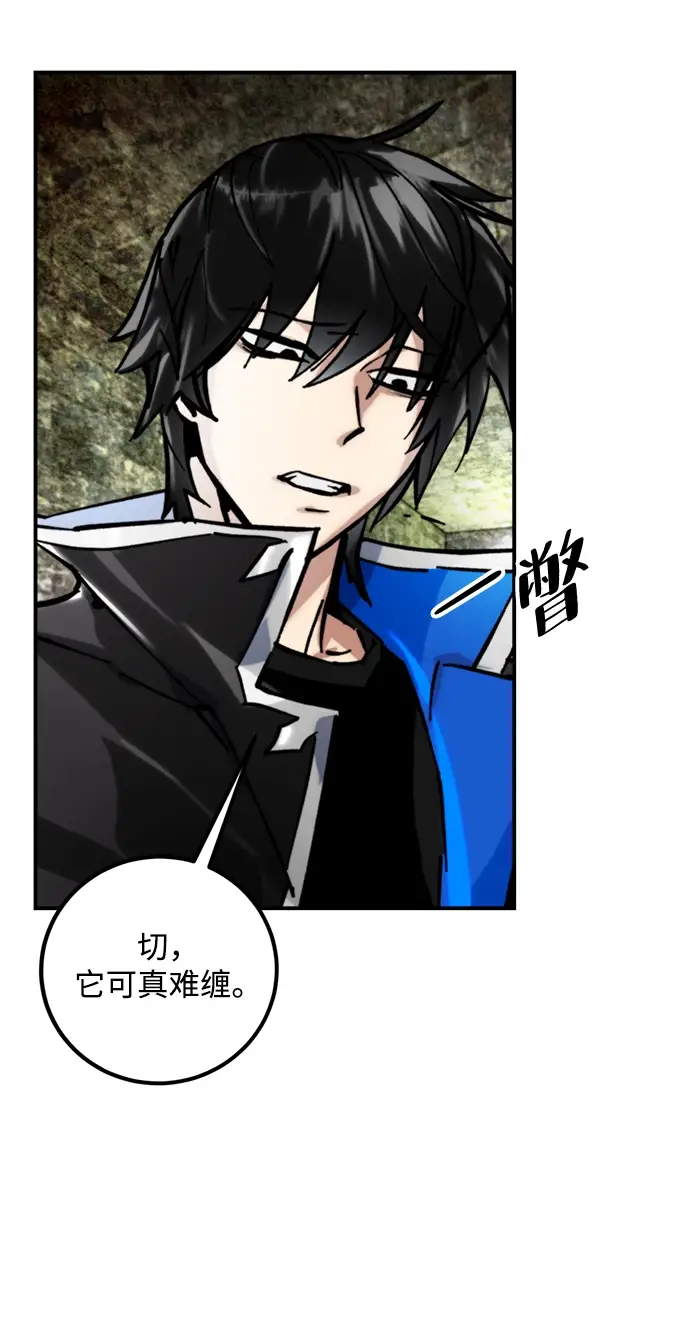 漫画《重生最强玩家》[第59话] 流星（1）第53张图