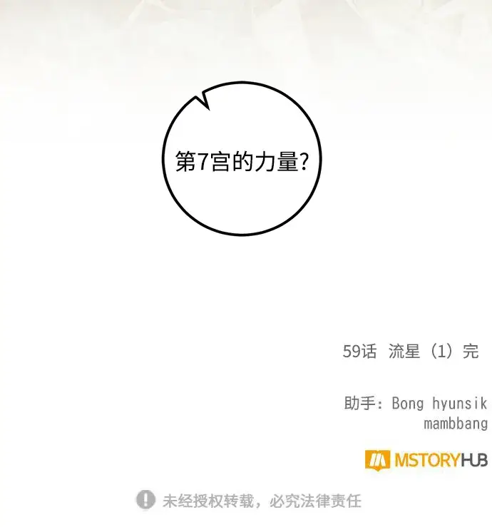 漫画《重生最强玩家》[第59话] 流星（1）第61张图