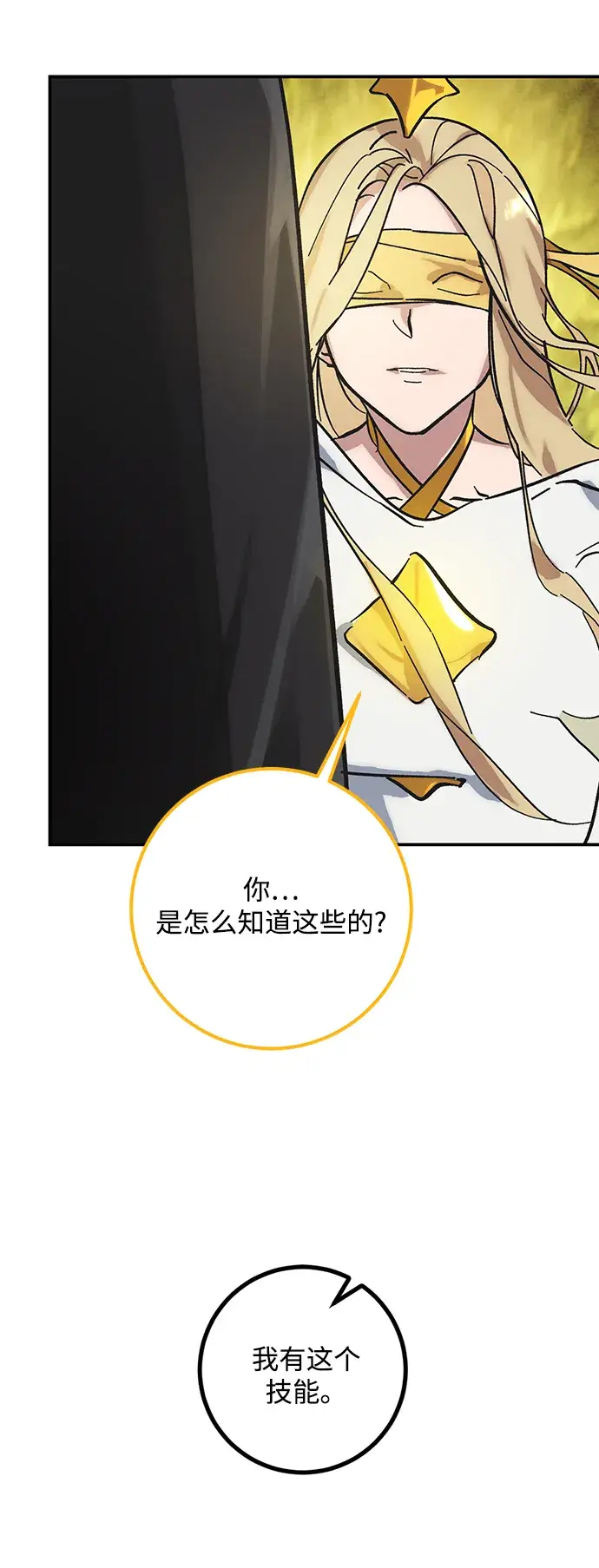 漫画《重生最强玩家》[第59话] 流星（1）第9张图