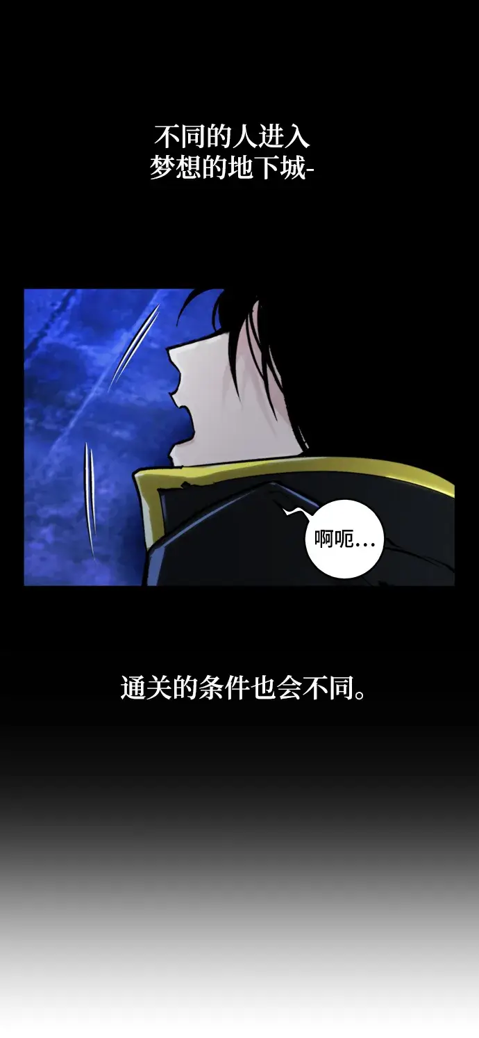 漫画《重生最强玩家》[第63话] 梦想的地下城（1）第20张图