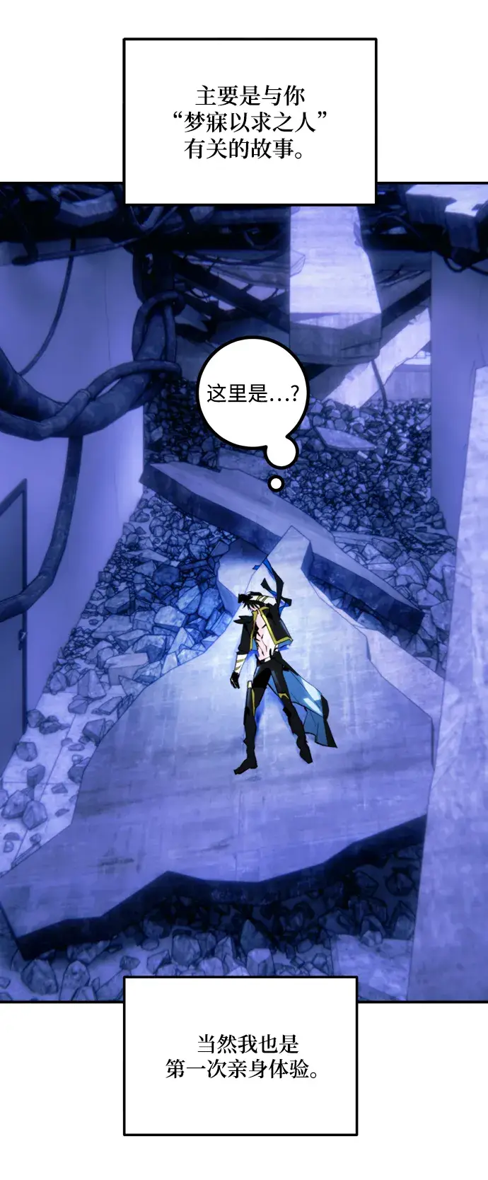 漫画《重生最强玩家》[第63话] 梦想的地下城（1）第21张图