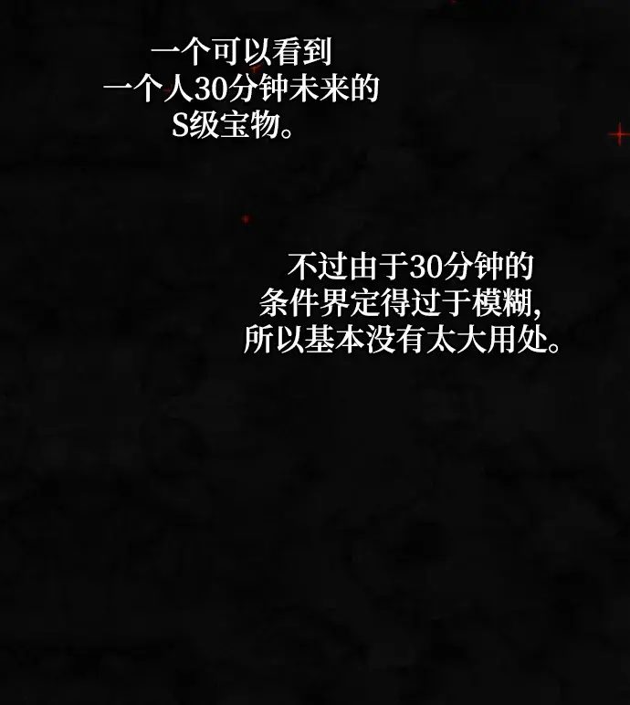 漫画《重生最强玩家》[第63话] 梦想的地下城（1）第6张图