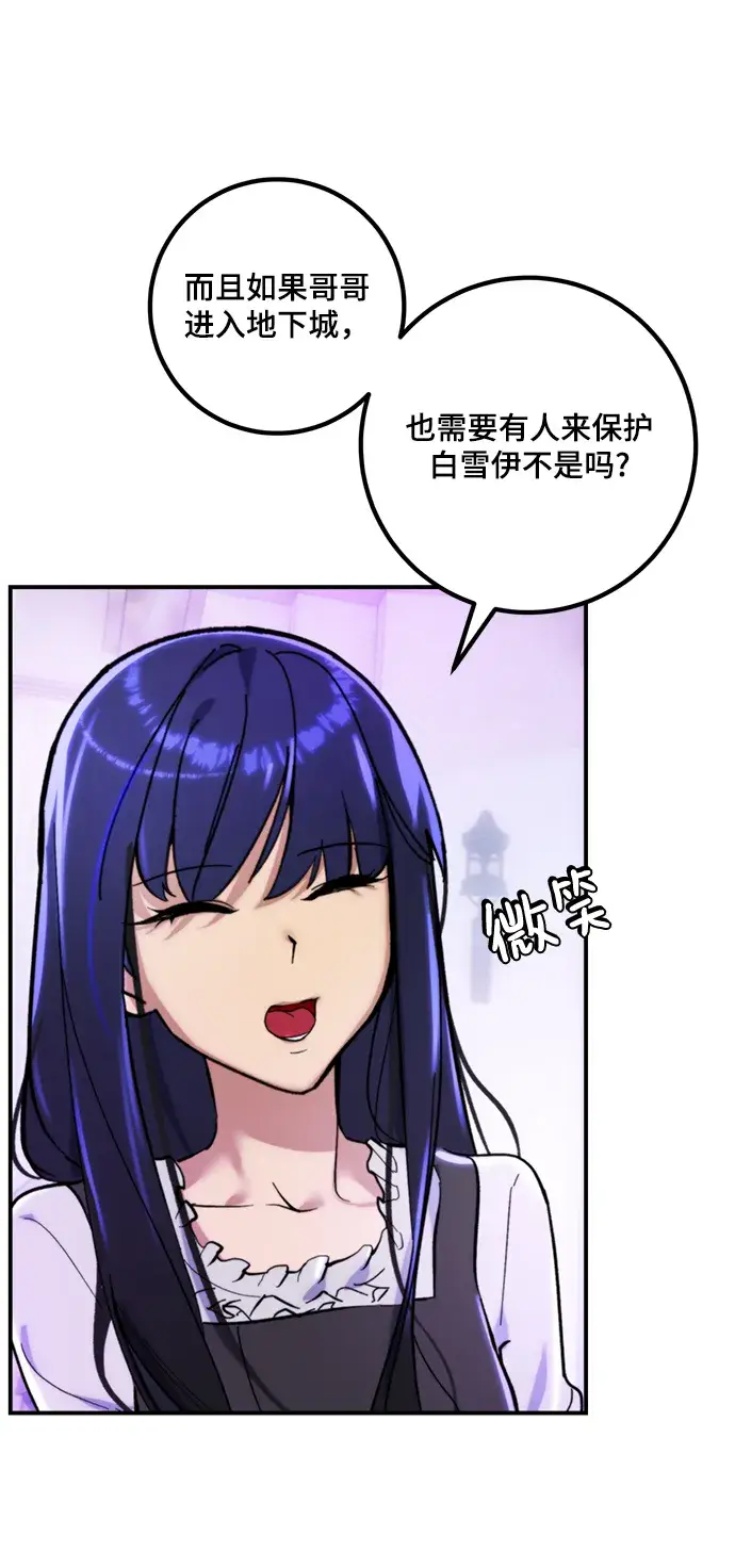 漫画《重生最强玩家》[第63话] 梦想的地下城（1）第9张图