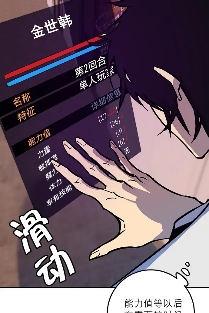 漫画《重生最强玩家》[第5话] 隐藏BOSS第100张图