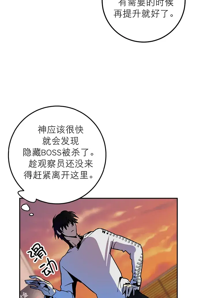 漫画《重生最强玩家》[第5话] 隐藏BOSS第101张图