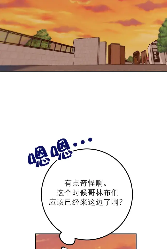 漫画《重生最强玩家》[第5话] 隐藏BOSS第103张图