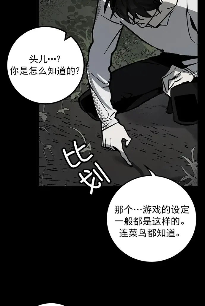 漫画《重生最强玩家》[第5话] 隐藏BOSS第14张图