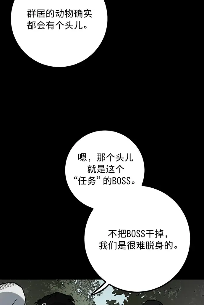 漫画《重生最强玩家》[第5话] 隐藏BOSS第16张图