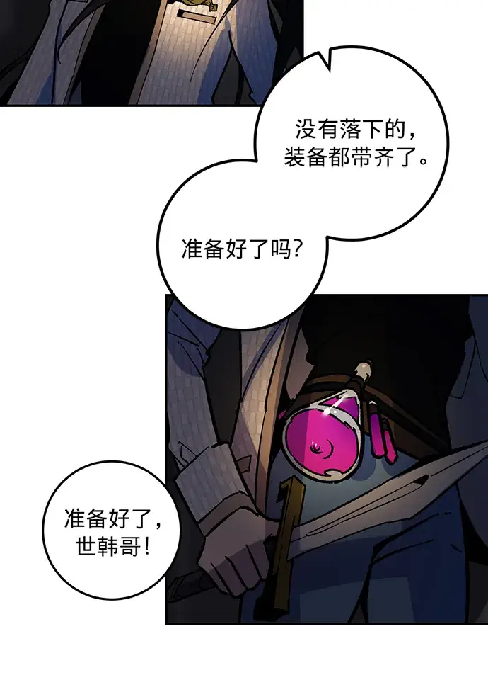 漫画《重生最强玩家》[第5话] 隐藏BOSS第2张图