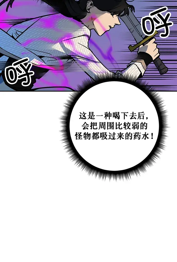 漫画《重生最强玩家》[第5话] 隐藏BOSS第21张图