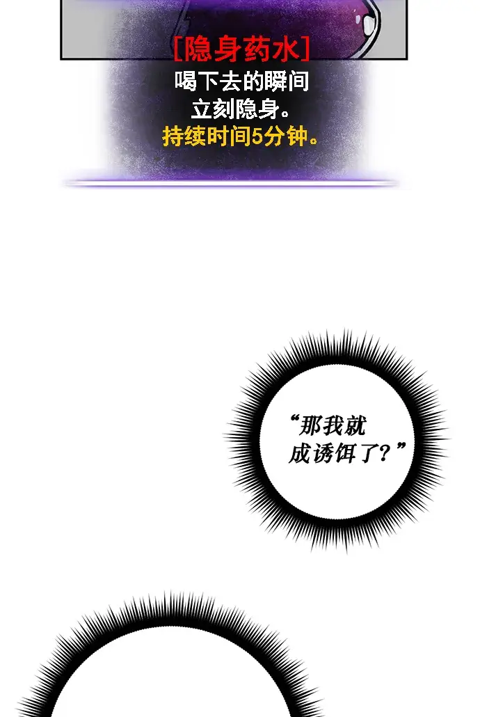 漫画《重生最强玩家》[第5话] 隐藏BOSS第24张图