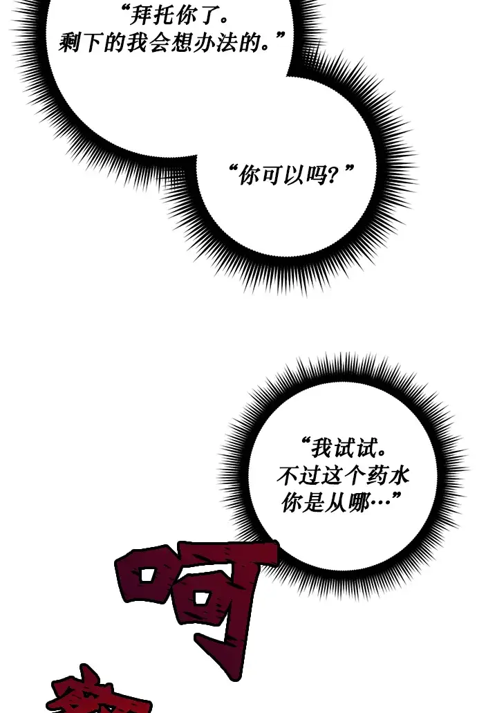 漫画《重生最强玩家》[第5话] 隐藏BOSS第25张图