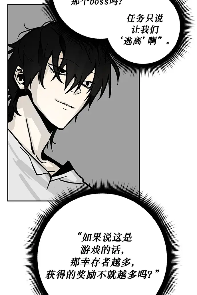 漫画《重生最强玩家》[第5话] 隐藏BOSS第33张图