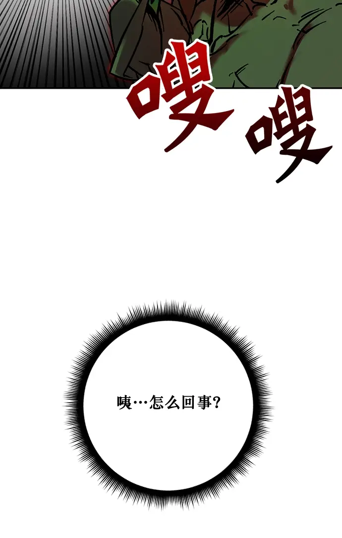 漫画《重生最强玩家》[第5话] 隐藏BOSS第37张图