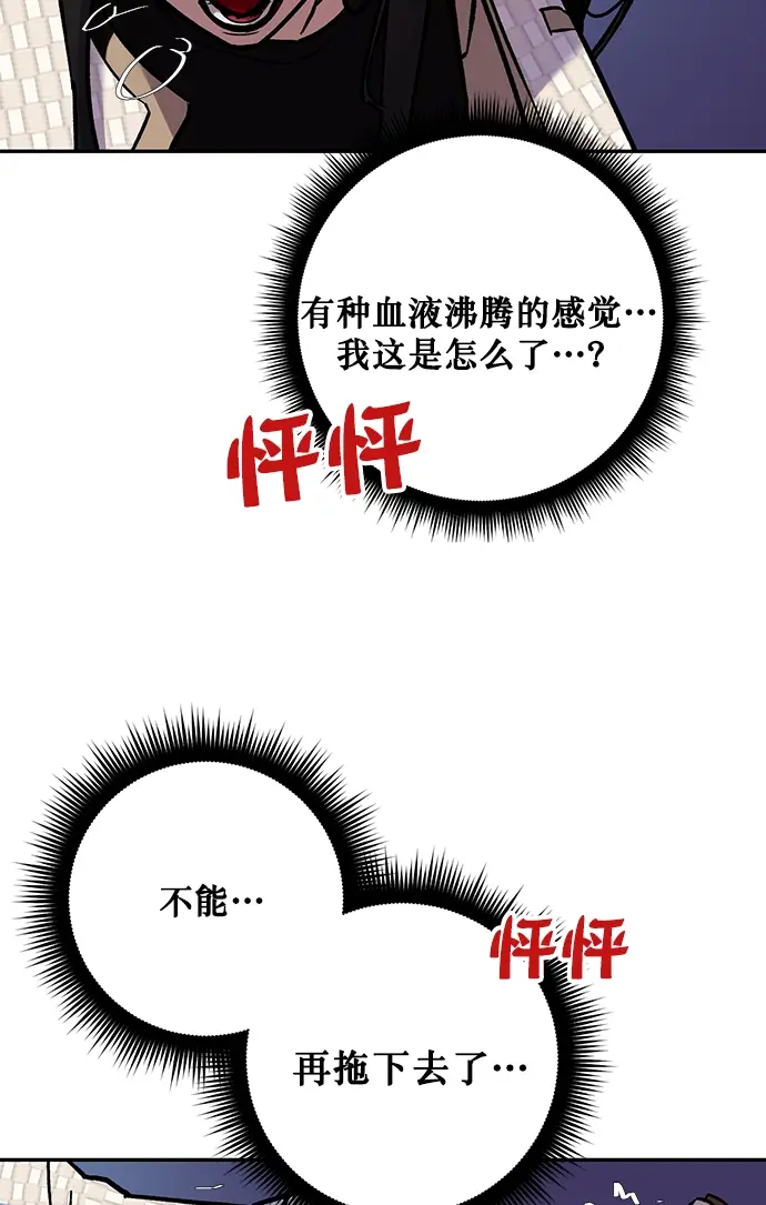 漫画《重生最强玩家》[第5话] 隐藏BOSS第43张图