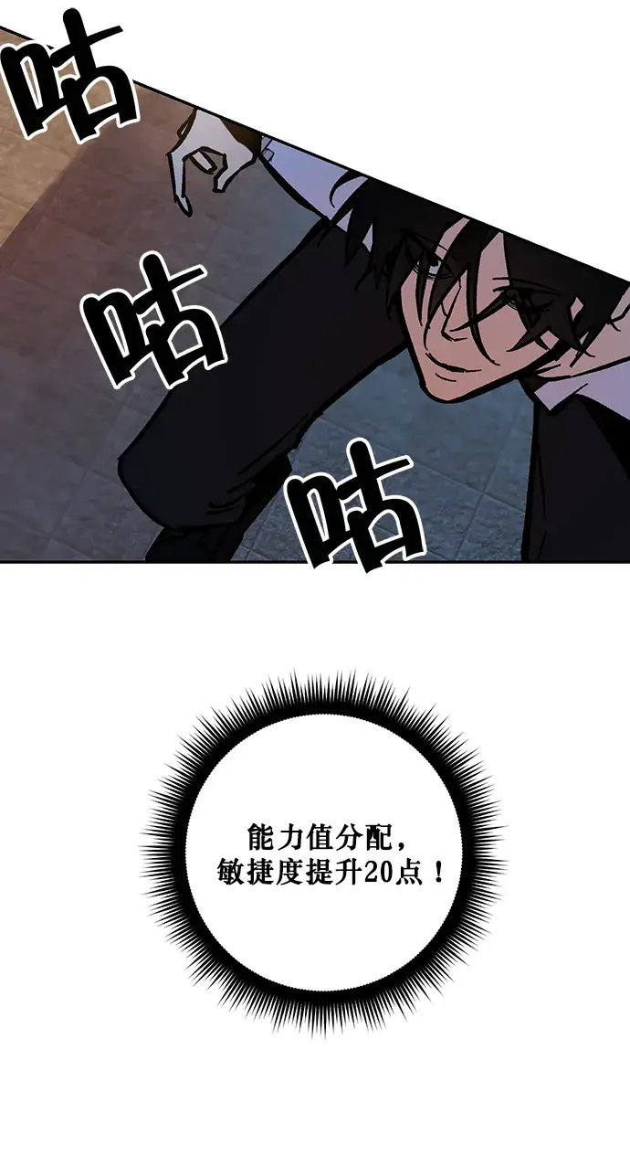 漫画《重生最强玩家》[第5话] 隐藏BOSS第57张图