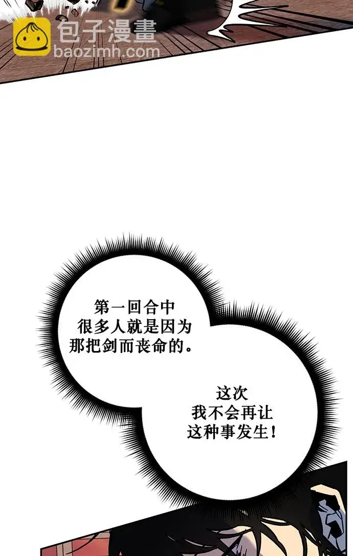 漫画《重生最强玩家》[第5话] 隐藏BOSS第75张图