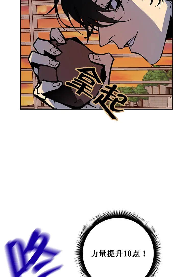 漫画《重生最强玩家》[第5话] 隐藏BOSS第76张图