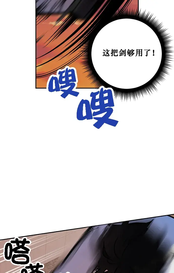 漫画《重生最强玩家》[第5话] 隐藏BOSS第84张图