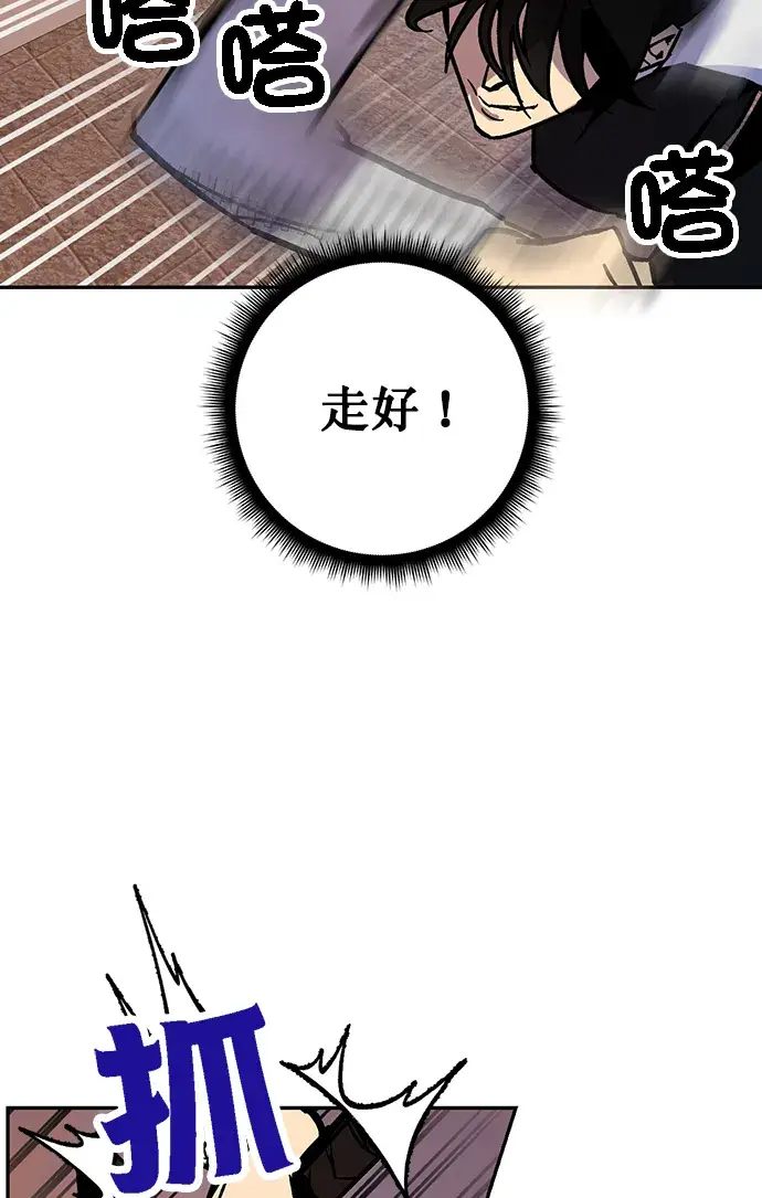 漫画《重生最强玩家》[第5话] 隐藏BOSS第85张图