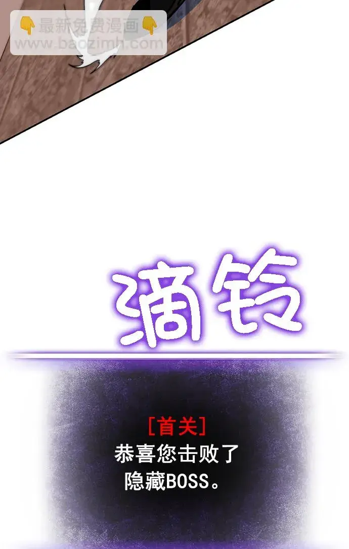 漫画《重生最强玩家》[第5话] 隐藏BOSS第93张图