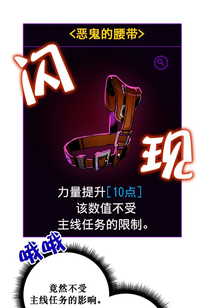 漫画《重生最强玩家》[第5话] 隐藏BOSS第98张图