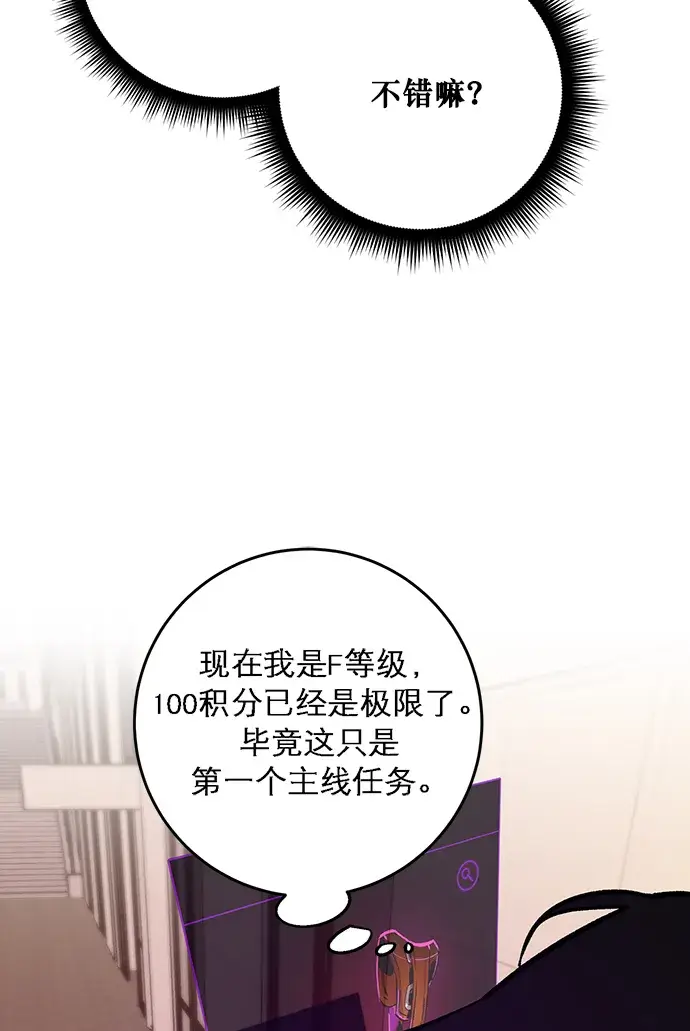 漫画《重生最强玩家》[第5话] 隐藏BOSS第99张图