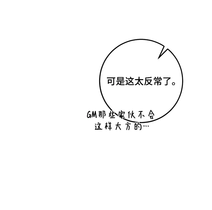 漫画《重生最强玩家》[第88话] 执着的行踪（1）第21张图