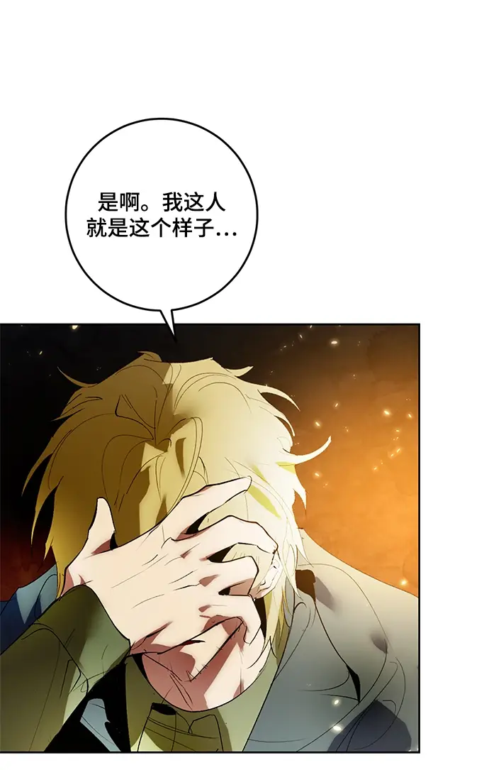漫画《重生最强玩家》[第88话] 执着的行踪（1）第23张图