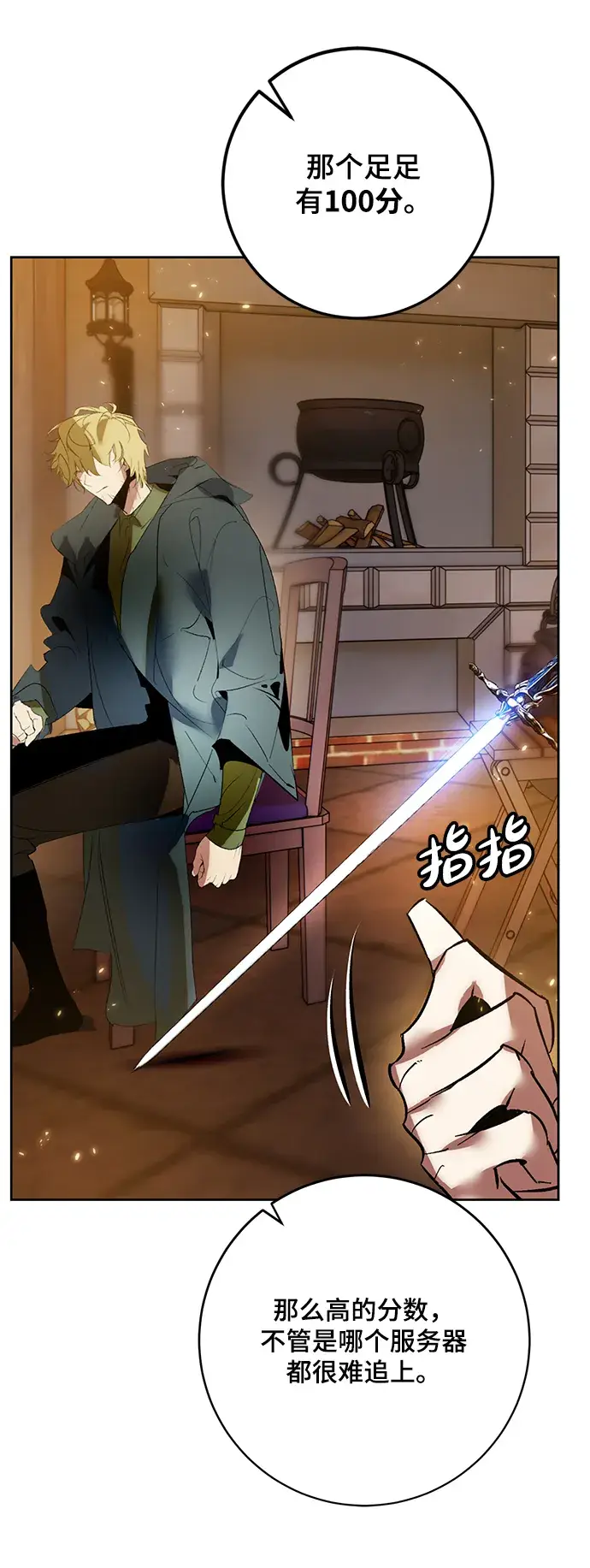 漫画《重生最强玩家》[第88话] 执着的行踪（1）第29张图