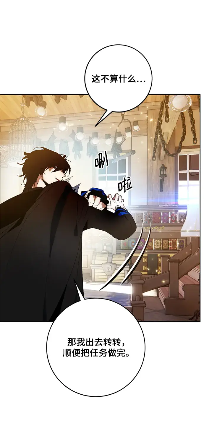 漫画《重生最强玩家》[第88话] 执着的行踪（1）第33张图