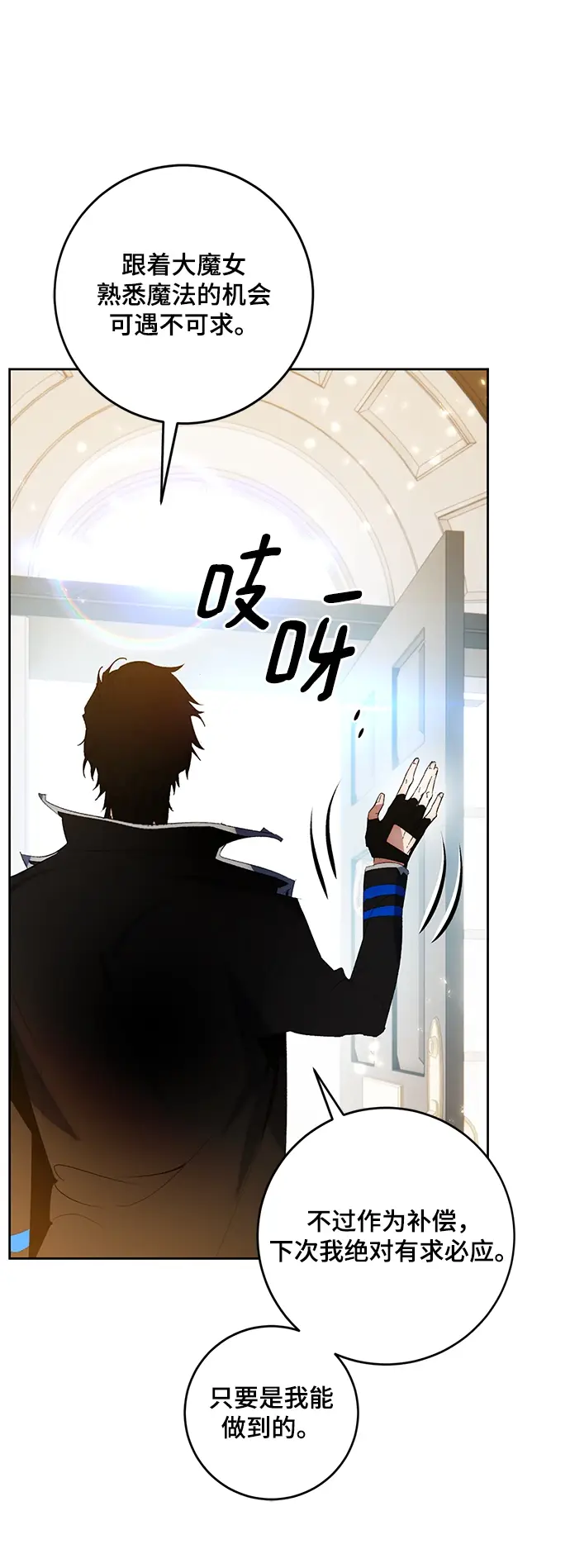漫画《重生最强玩家》[第88话] 执着的行踪（1）第37张图