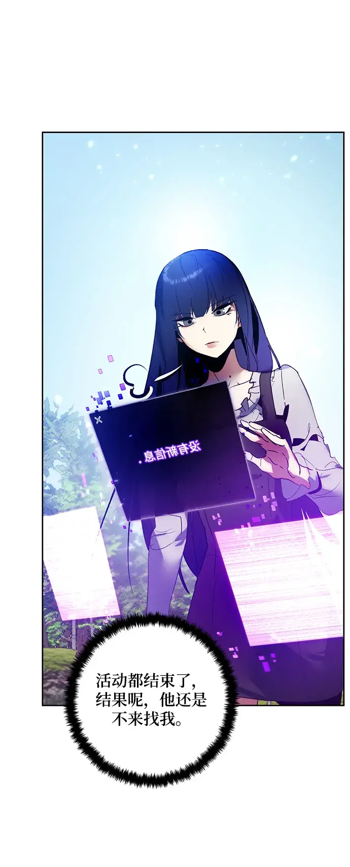 漫画《重生最强玩家》[第88话] 执着的行踪（1）第43张图