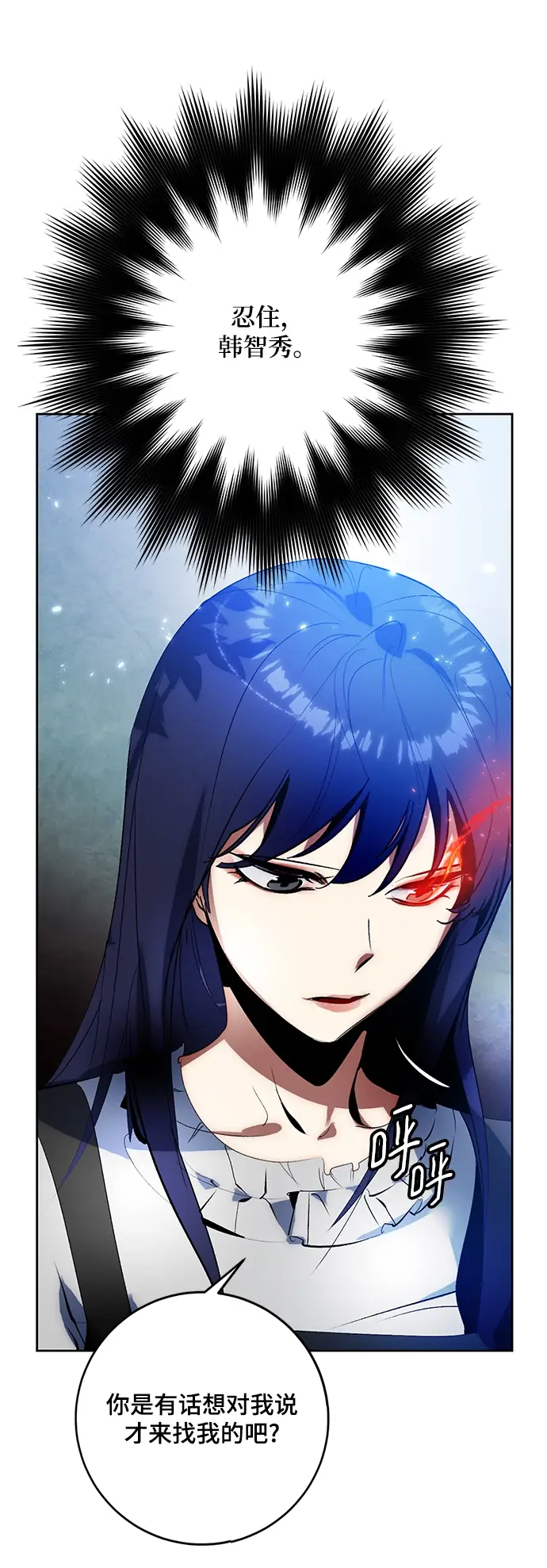 漫画《重生最强玩家》[第88话] 执着的行踪（1）第53张图