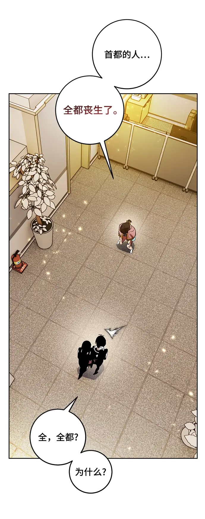 漫画《重生最强玩家》[第88话] 执着的行踪（1）第67张图