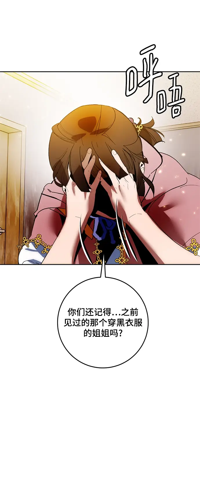 漫画《重生最强玩家》[第88话] 执着的行踪（1）第68张图