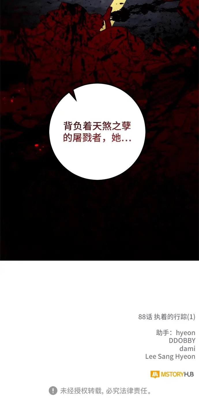 漫画《重生最强玩家》[第88话] 执着的行踪（1）第72张图