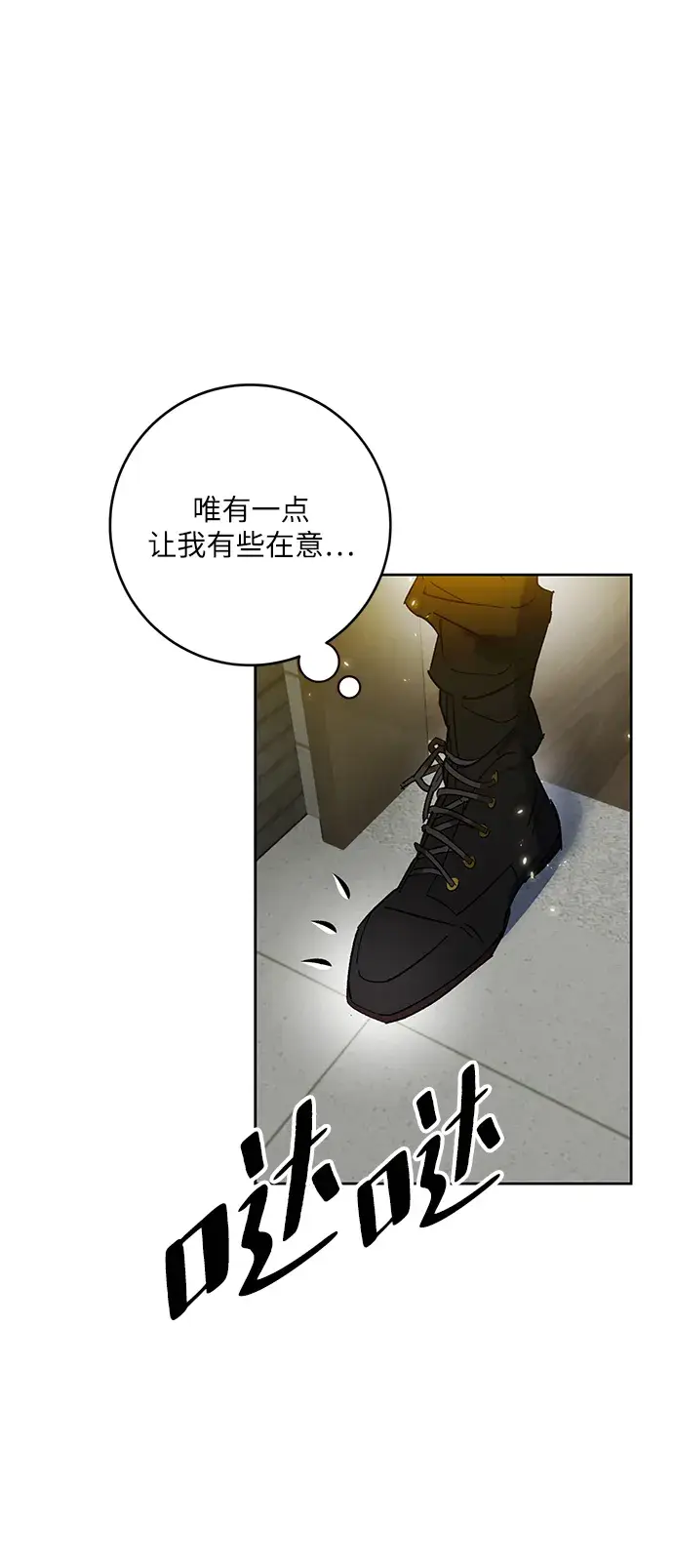 漫画《重生最强玩家》[第89话] 执着的行踪（2）第10张图