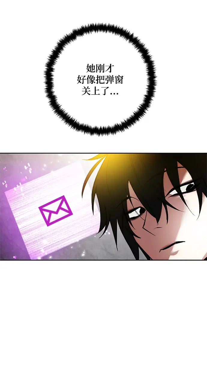 漫画《重生最强玩家》[第89话] 执着的行踪（2）第17张图