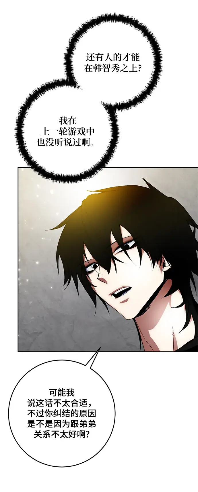 漫画《重生最强玩家》[第89话] 执着的行踪（2）第22张图
