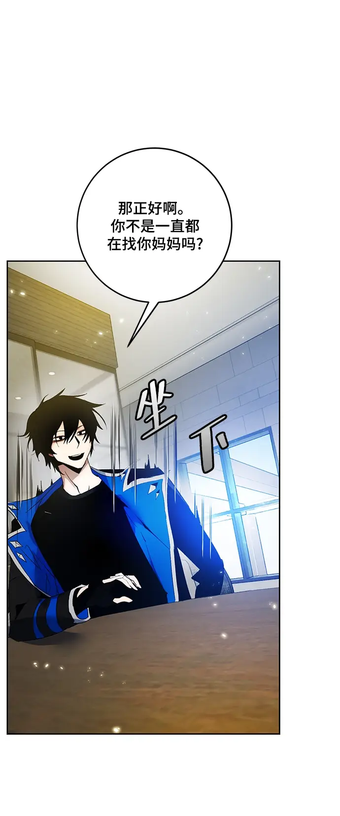 漫画《重生最强玩家》[第89话] 执着的行踪（2）第24张图
