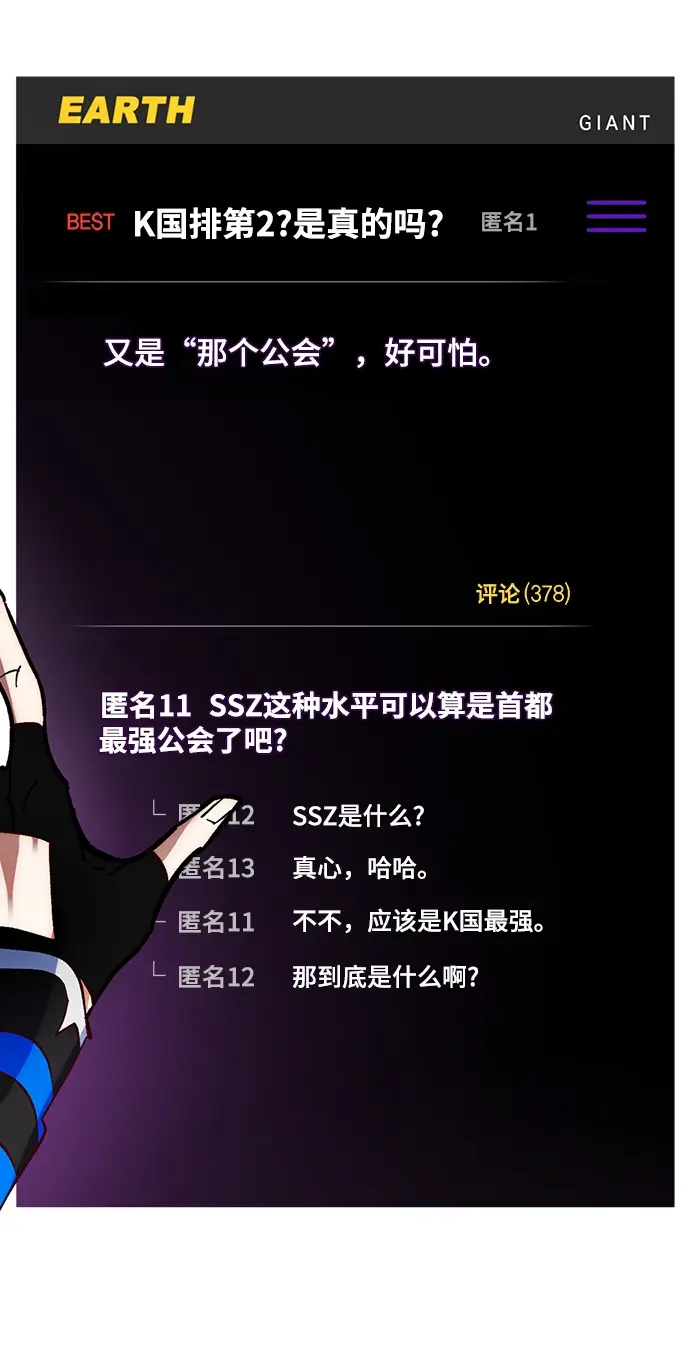 漫画《重生最强玩家》[第89话] 执着的行踪（2）第3张图