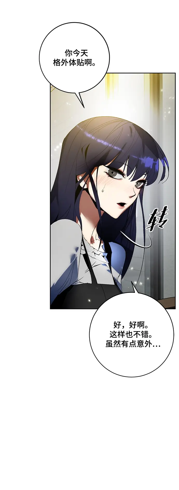 漫画《重生最强玩家》[第89话] 执着的行踪（2）第30张图