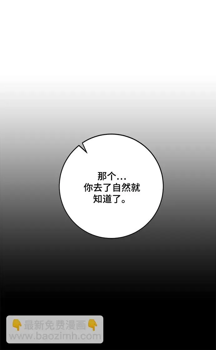 漫画《重生最强玩家》[第89话] 执着的行踪（2）第32张图