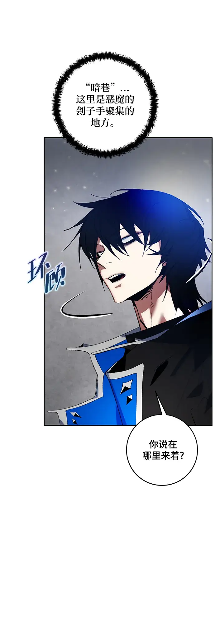 漫画《重生最强玩家》[第89话] 执着的行踪（2）第35张图
