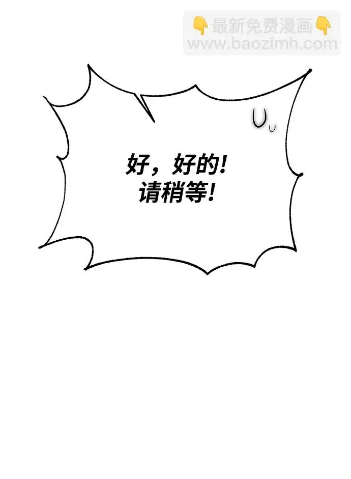 漫画《重生最强玩家》[第89话] 执着的行踪（2）第44张图